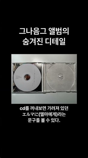 요루시카의 정규 1집, 그래서 나는 음악을 그만두었다에 숨겨진 디테일