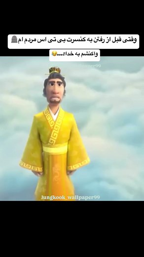 사하르🌻/BTS-Army/💜🫰 on Instagram‎: "شمام مردید حاضرید برگردید؟😂😂😎 به من بهشتم بدن میگم اول برم کنسرت بعد😂😂 . . . #bts #jungkook_wallpaper99 #suga #jimin #fandom #jungkook #agustd_day🖤😻👑♾️💞 #minyoongi #جونگکوک_بی_تی_اس #کنسرت_بی_تی_اس #انیمشن #fandom"‎