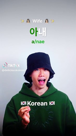 Learn How to Say 'Wife' in Korean - 아내