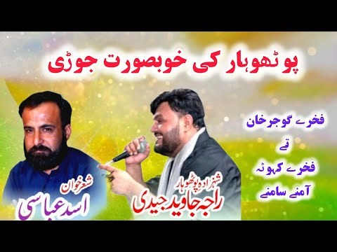 Nok Tok |Raja Javeed Jedi Or Asad Ali Abbasi |New Program 2026 |Rk Studio 4k