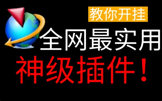 UG模具设计必装的【神级插件】，一键安装，附送安装和使用教程