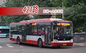 【pov-463】北京公交421路全程pov 东湖→大北窑南