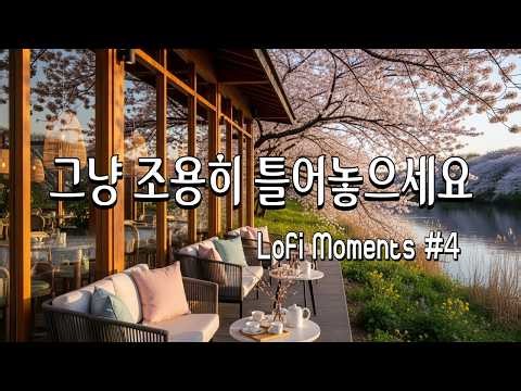 [play list]🎧 주말 아침, 기분 UP! 산뜻한 비트의 봄맞이 LOFI POP 봄플레이리스트#4 🌷잔잔한 감성팝| 카페음악| lo-fi pop | 감성카페음악 |봄플리