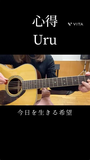【サビ】心得 / Uru（Cover by kico）