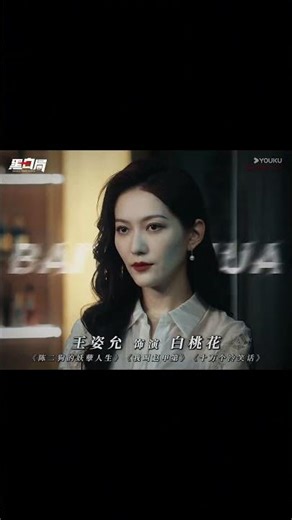 😎侦熟人局，这把必是高端局 #黑白局 #youku #cdrama #shorts #杨旭文 #王砚辉
