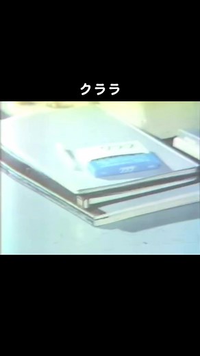 #1970s #昭和 #CM #クララ#関西弁#懐かしい#龍角散