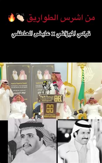 محاورات عايض العاطفي مع تركي الميزاني