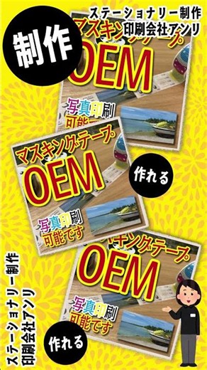 文字通りマスキングテープOEM #マスキングテープ #製造 #制作