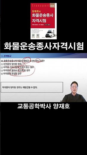 63. 화물운송종사자격증의 재발급 요건이 아닌 것은? [화물운송종사자격시험]
