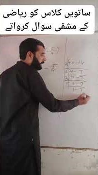 7th class ka math#maths #shorts #classactivity #lesson #viral #youtubeshorts #teacher #school
