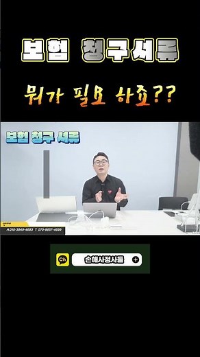 보험금 청구할 때 필요한 서류 알려드립니다 #보험금청구서류 #보험금청구 #보험금접수서류