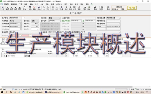 简单讲述一下生产模块__ERP视频教程学_MRP_进销存_生产管理_免费下载E树ERP软件系统