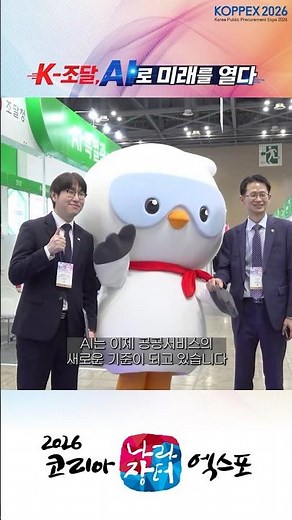 K-Procurement Opens the Future with AI