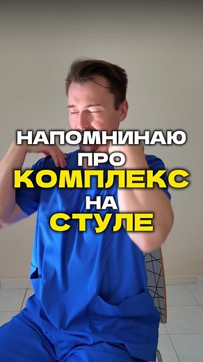 Упражнения на стуле для улучшения самочувствия
