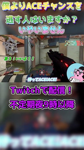 【VALORANT】僕よりACEチャンスを逃す人はいますか？いやいません #valorant #ヴァロラント#shorts #ハイライト
