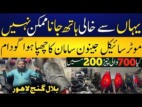 Bilal Ganj Market Lahore | Motorcycle Orignal Spare Parts Low Prices