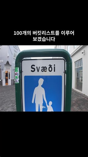 아이슬란드 여행 브이로그: 첫날과 캠핑장 소개