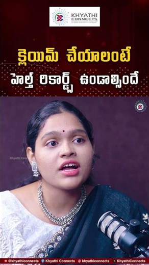 Do You Know How Health Insurance Claim Process? | క్లెయిమ్‌ చేయాలంటే హెల్త్‌ రికార్డ్స్‌ ఉండాల్సిందే