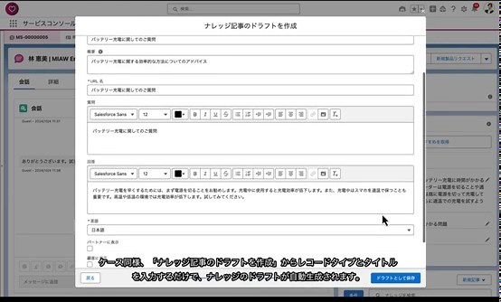Agentforce for Service - ナレッジ生成（Knowledge Creation）