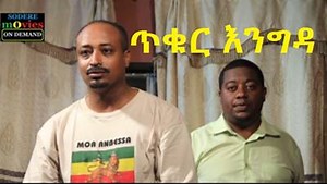 53 reactions · 12 shares | Clip from Tikur Engeda film. Watch the full movie on SodereOnDemand.com ከጥቁር እንግዳ ፊልም ተቀንጭቦ የተወሰደ።ሙሉ ፊልሙን በሶደሬ ኦን ዲማንድ ተመልከቱ። | Sodere | Facebook