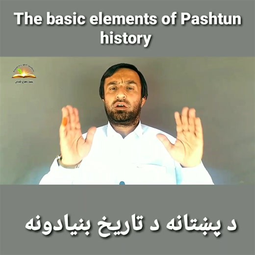 53K views · 1K reactions | The basic elements of Pashtun historyد پښتانه د تاریخ بنيادونه | Pashto Research Academy | Facebook