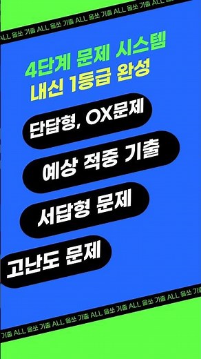 #고등학교1학년 #한국사 #내신대비 #기출문제 #올쏘기출ALL