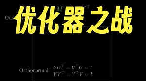 这款简易优化器正在彻底改变AI的训练方式 [Muon]