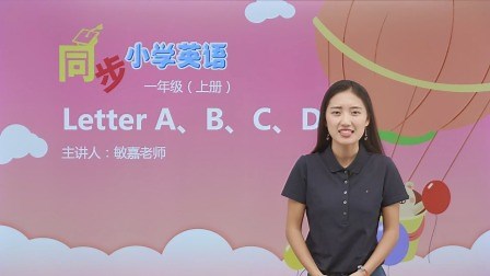 Unit 1 Lesson 6 Letter A，B，C，D 第1节