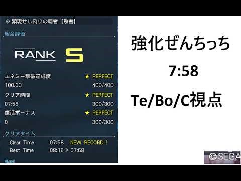 【PSO2NGS】顕現せし偽りの覇者【敗者】 7:58 Te/Bo/C視点【強化ルーサー】