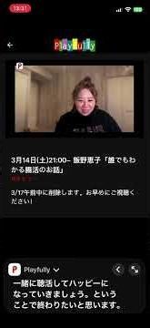 Playfully文字起こし_仮手順(iPhone)