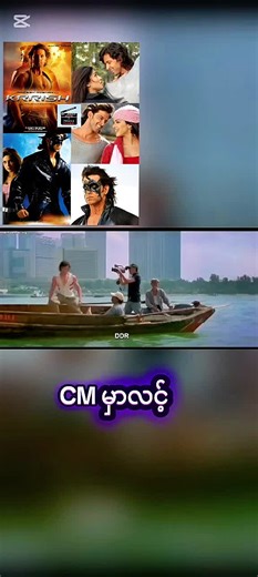 Krrish 2 (2006) မင်းသား Hrithik Roshan ရဲ့နာမည်ကျော် ဘောလိဝုဒ်ဇာတ်ကား Koi….Mil Gaya (2003) ရဲ့အဆက်ဇာတ်ကားဖြစ်ပါတယ်။Rohit နောက်သူ့ သား Krrishna (ကရစ်ရှ်နာ) ရဲ့ အကြောင်း ကတော့ လုံး၀ လူစွမ်းကောင်း ဇာတ်ရုပ် အဖြစ်ကူး ပြောင်းသွားပါတယ်။ Krrish ဇာတ်ကား ထဲမှာတော့ Krrishna တစ်ယောက် ဟာ အဖေ ရော အမေရော မရှိ တော့ဘဲ အဖွားဖြစ်သူ Sonia (ဆိုနီယား) နဲ့ အိန္ဒိယ မြောက်ပိုင်းက တောင်ပေါ်ရွာ လေးတစ်ရွာမှာ ဇာတ်မြှုပ်နေနေရာကစပါတယ်။ Sonia က သား ဖြစ်သူ ရဲ့ သဘာဝလွန် စွမ်းအား တွေကြောင့် သားရော ချွေးမပါ ဆုံးရှုံးခဲ့ရတဲ့အတွက် အ