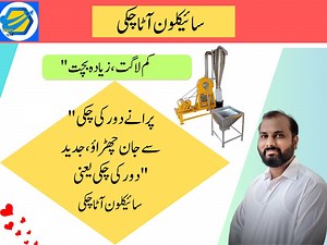 4K views · 52 reactions | Syclone ata chakki|modern ata...