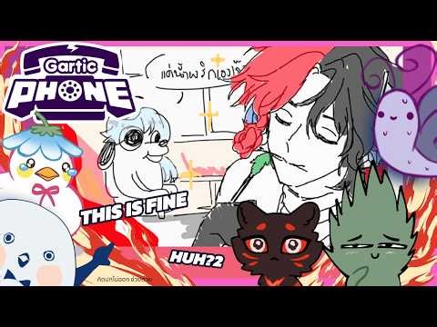 [Gartic Phone] กุหลาบมีไว้ให้รูด