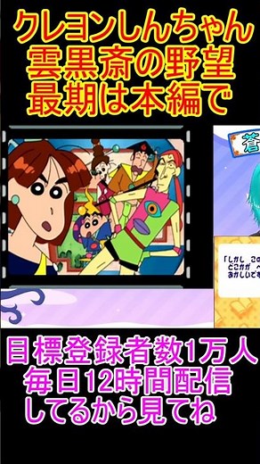 映画3作目！雲黒斎の野望【クレヨンしんちゃん 嵐を呼ぶ シネマランド カチンコガチンコ大活劇!】