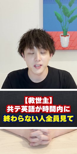 【救世主】共テが時間内に終わらない人全員見て#ポラリスアカデミア #吉村暢浩 #京大卒社長 #大学受験 #共通テスト英語