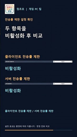오버워치 랙 해결법 사양·인터넷·마지막 이 설정이 중요합니다