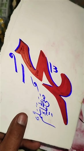 Muhammad saw name Art #calligraphy #muhammadﷺ #art