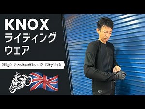 KNOX製ライディングウェアを一式紹介！イギリス生まれのジャケット・デニム・グローブ・防寒着の実力とは？
