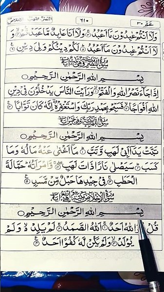 The Most Perfect Creation 💎 Surah ikhlas ✨ #quran #qurantilawat #quranrecitation