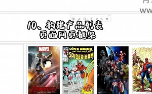 10、html能力训练-添加放置产品信息的框架