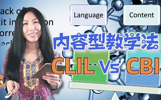 从CBI到CLIL的内容型英语教学法