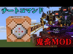 【マイクラ】MODの鬼畜ボス VS チートすぎるコマンド