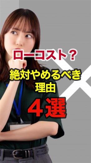 ローコスト住宅の実態と選び方