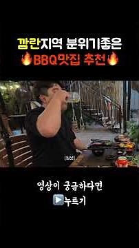 나트랑 깜란지역 분위기 좋고 한국 사람들이 인정한 🔥비비큐맛집 #나트랑 #깜란 #깜란맛집