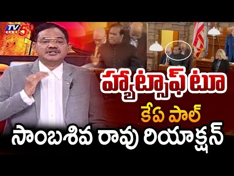 హ్యాట్సాఫ్ టూ కేఏ పాల్ - Sambasivarao About KA Paul Speech At Kansas State Senate in US | TV5 News