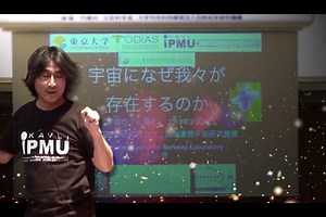 宇宙になぜ我々が存在するのか