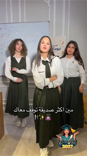 Write her name and mention her in the comments 😉🏃🏻‍♀️ #BackToSchool #School #Uniform #Teacher