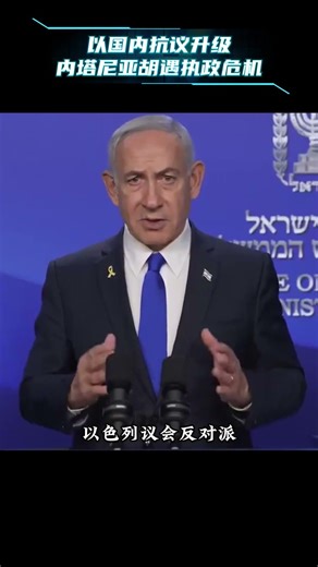 With repeated missile strikes from Iran and hundreds of thousands of citizens pressuring for his ...