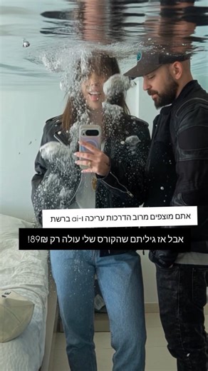 ‎Sapir Adler | sap marketing with color | שיווק, דיגיטל ואיקומרס‎ on Instagram‎: "🔥 בהטבת השקה לשבוע בלבד – רק 89₪! וכן גם את הריל הזה לקח לי בדיוק חמש דק להכין ! אז ביקשתם מקום אחד שבו אפשר לעצור, ללמוד וליישם – בלי המרוץ של הפיד. אז הנה זה קורה- pro video & ai edits by sap איך זה הולך? הקורס הוא 100% אונליין, מחולק לשיעורים ולמודולים מסודרים. ללא פגישות זום או שעות קבועות – אתם לומדים מתי שנוח לכם ובקצב האישי שלכם. מה תמצאו בפנים? * עריכת וידאו: הדרכות פרקטיות על תוכנות העריכה המובילות בשוק. 