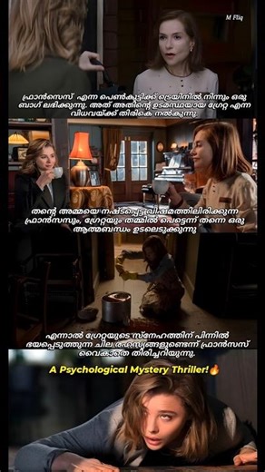 "ഒരിക്കലും അപരിചിതരെ വിശ്വസിക്കരുത്...Greta 2018 Movie Review #thriller